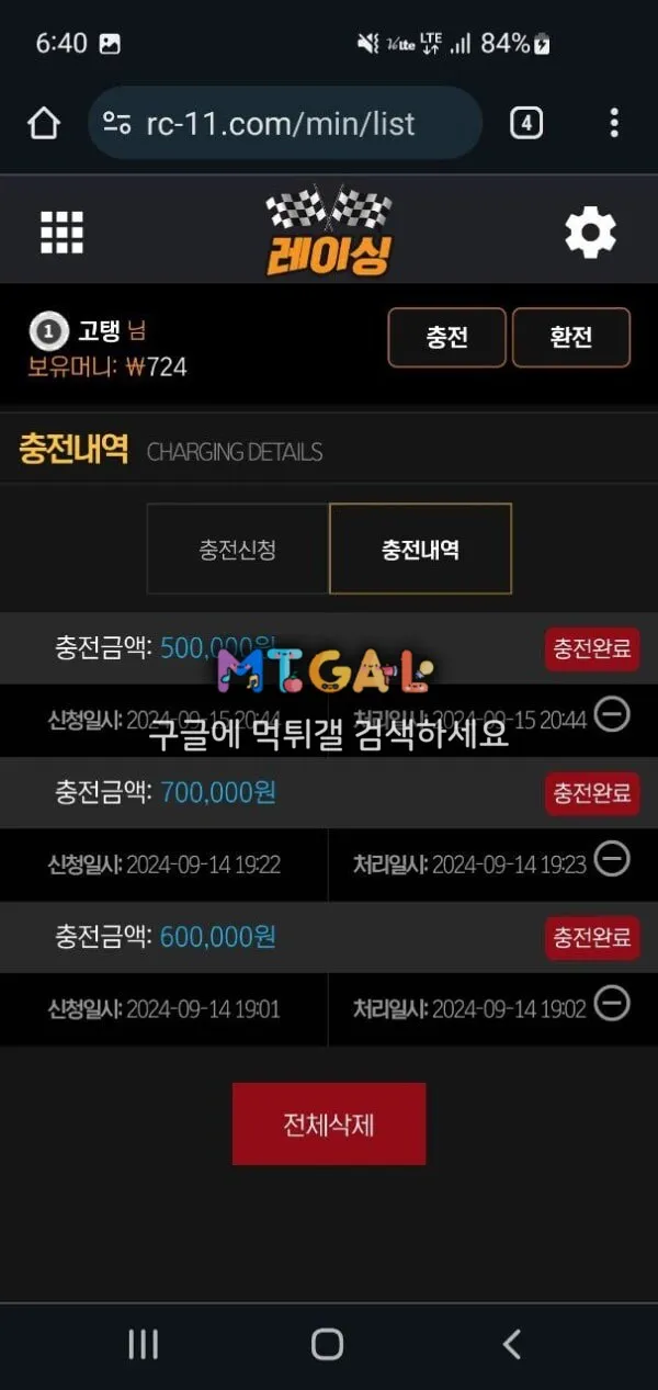 레이싱 먹튀 총판돈도 먹튀하는 곳 조심하세요 첨부 이미지