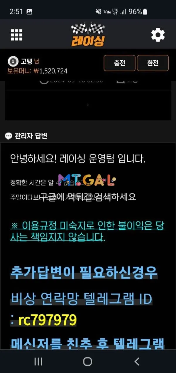 레이싱 먹튀 총판돈도 먹튀하는 곳 조심하세요 첨부 이미지