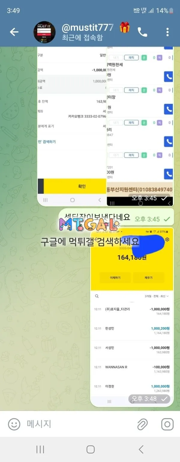 머스트잇 회원협박하고 먹튀 첨부 이미지