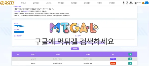 갓세븐 (got7) 원금까지 먹튀 첨부 이미지
