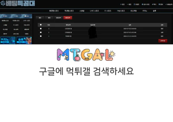 베팅특공대 39만원 먹튀욥 첨부 이미지
