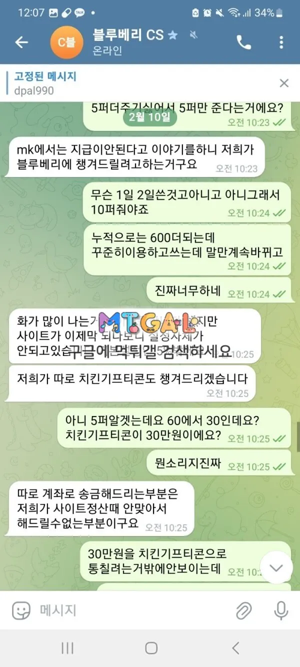 블루베리 족같은샊끼들 말바꾸네요 첨부 이미지