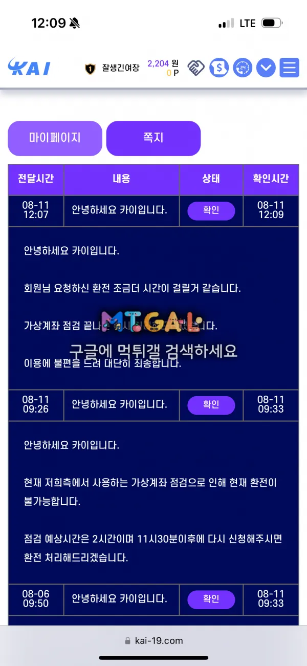 카이 368만원 먹튀 첨부 이미지