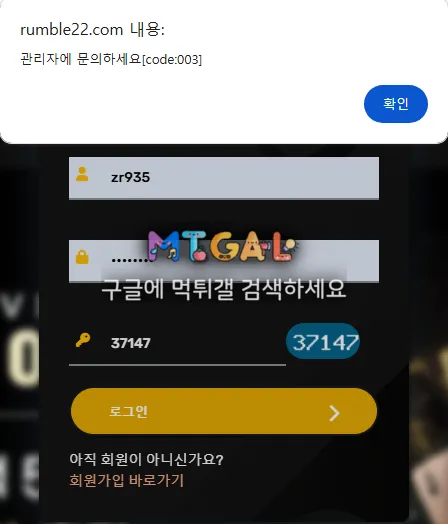 럼블벳 먹튀 코드팔이 조심 첨부 이미지