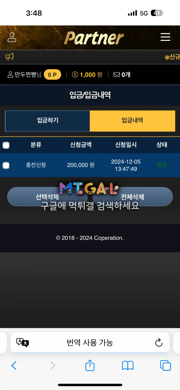 파트너(partner) 75만원 먹튀 첨부 이미지