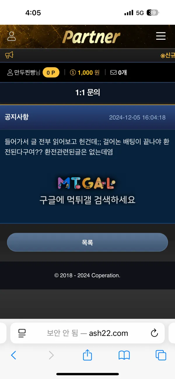 파트너(partner) 75만원 먹튀 첨부 이미지