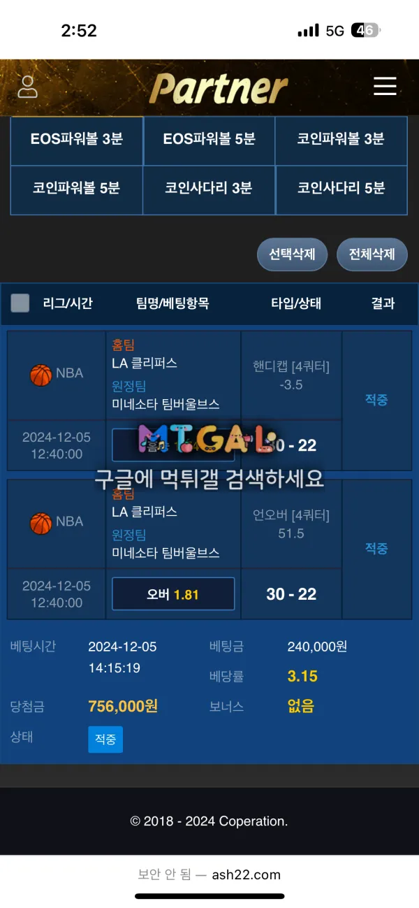 파트너(partner) 75만원 먹튀 첨부 이미지