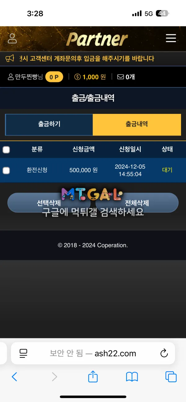 파트너(partner) 75만원 먹튀 첨부 이미지