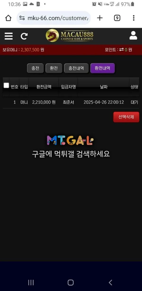마카오888 먹튀 확정 첨부 이미지