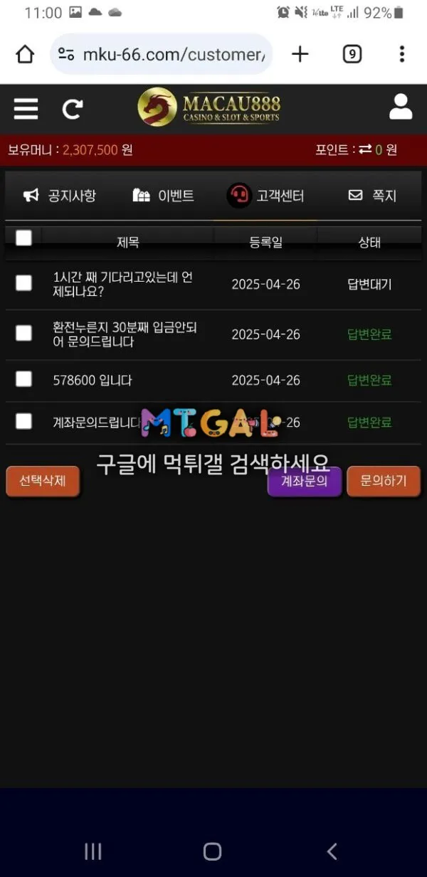 마카오888 먹튀 확정 첨부 이미지