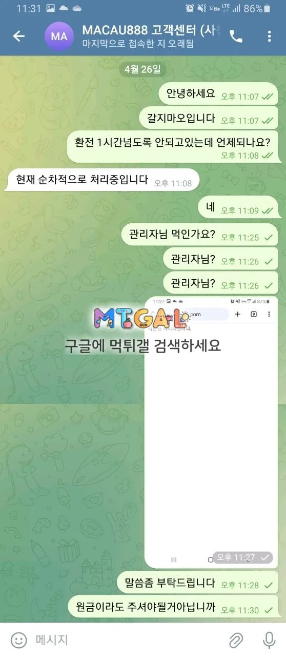 마카오888 먹튀 확정 첨부 이미지