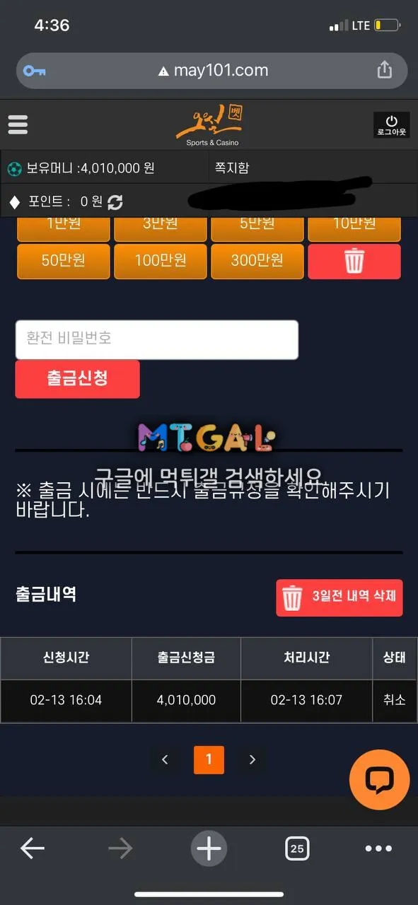 오월벳 먹튀로전향했네요 첨부 이미지