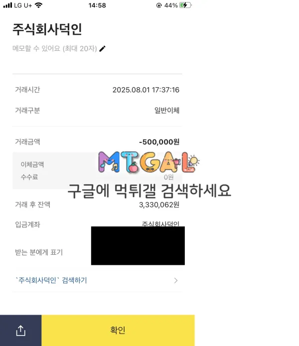 아이큐 보유금 50만원 먹튀 첨부 이미지