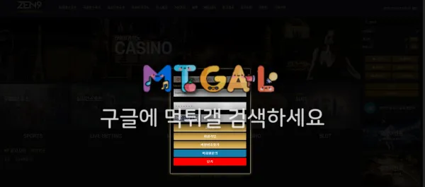 젠나인 / zen9 돈따니 베팅검수 드립 첨부 이미지