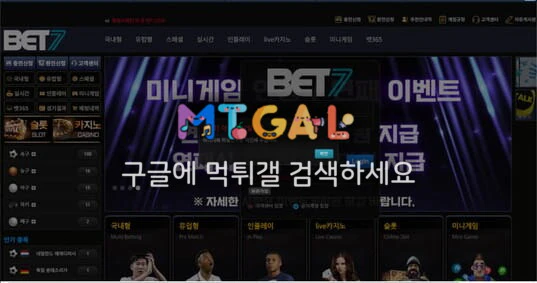 벳세븐 / BET7 / 벳7 원금까지 먹튀 첨부 이미지