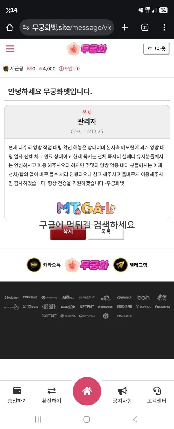 무궁화벳 이용금지하세요 첨부 이미지