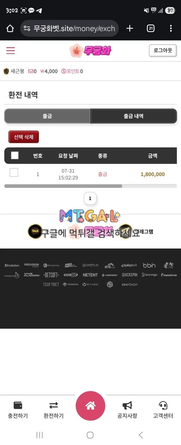 무궁화벳 이용금지하세요 첨부 이미지