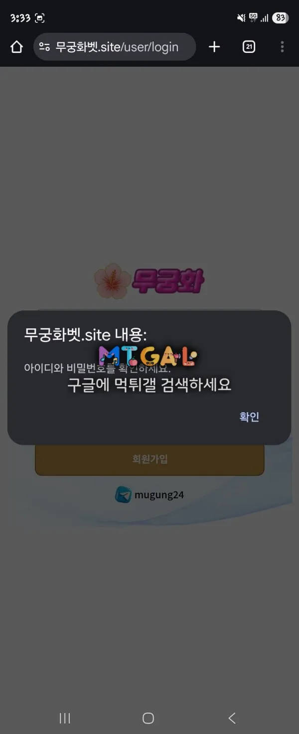 무궁화벳 이용금지하세요 첨부 이미지