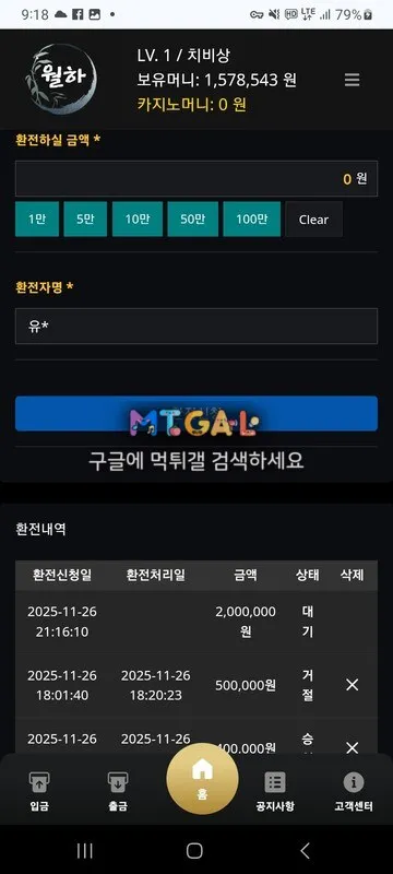 월화 350만원 먹튀 이용중지 첨부 이미지