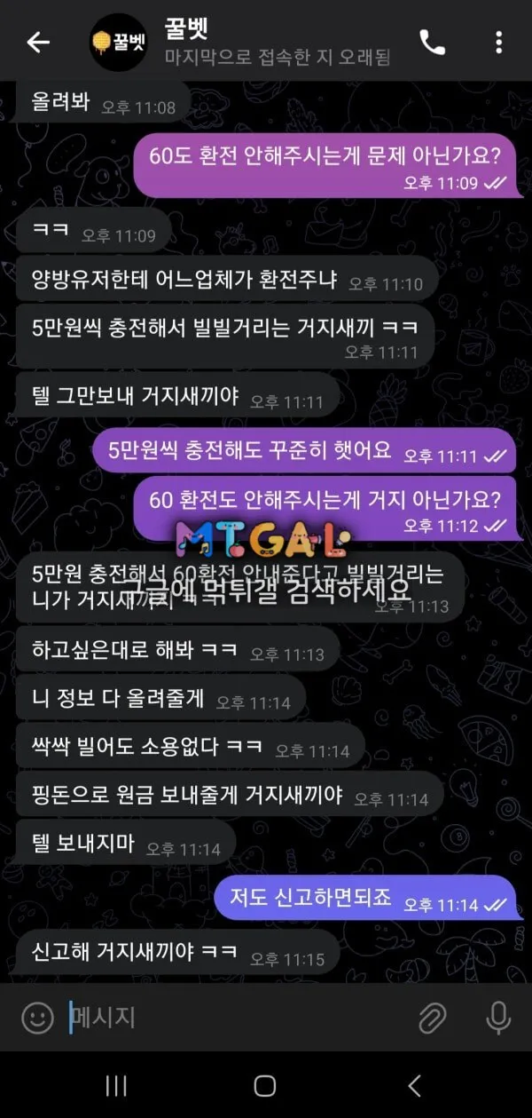 꿀벳 먹튀사이트니까 쓰지마세요 첨부 이미지