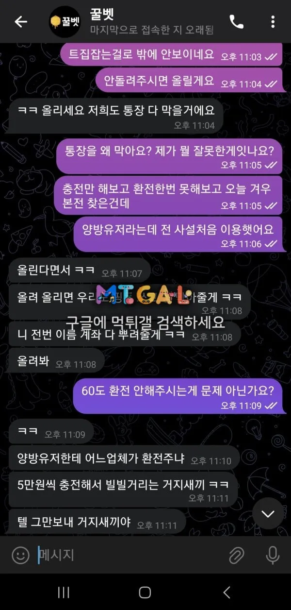 꿀벳 먹튀사이트니까 쓰지마세요 첨부 이미지