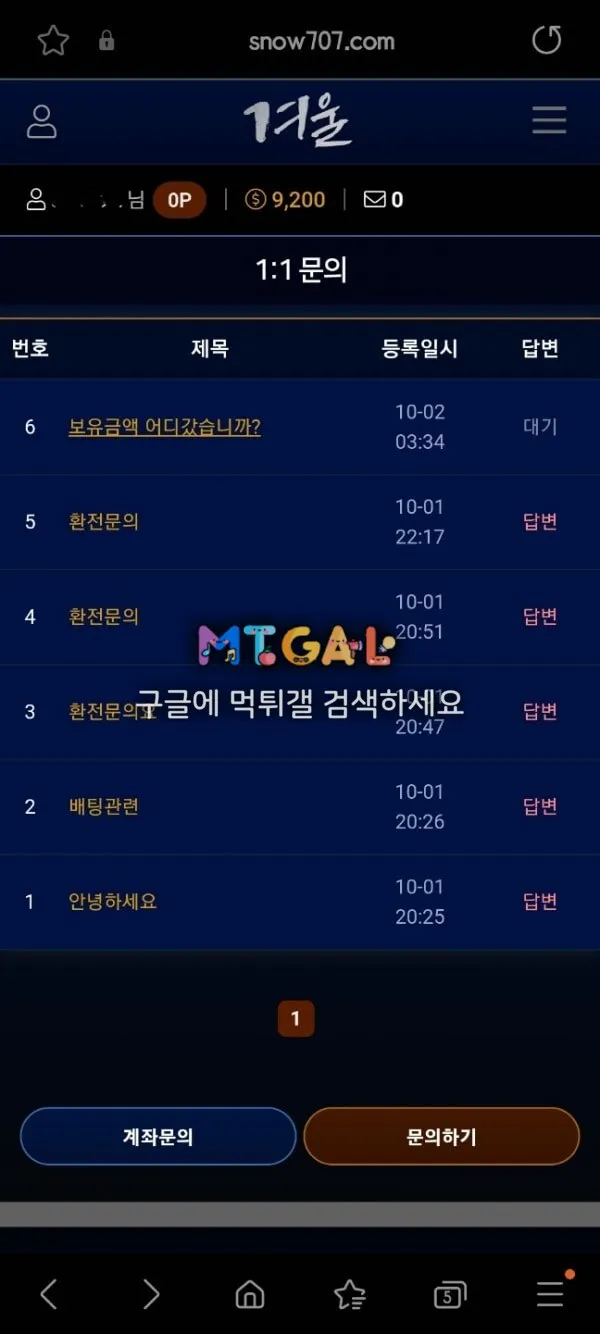 겨울 먹튀 첨부 이미지