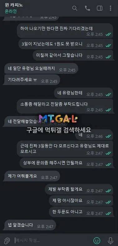 윈카지노 1403만원 먹튀에 핑돈협박까지하네요 첨부 이미지