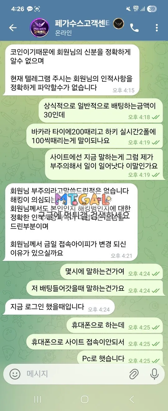 ㅁㅌㅅㅍ 배너업체 페가수스 먹튀 첨부 이미지