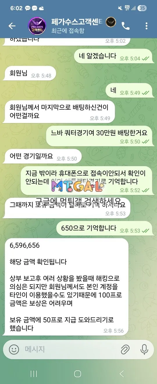 ㅁㅌㅅㅍ 배너업체 페가수스 먹튀 첨부 이미지