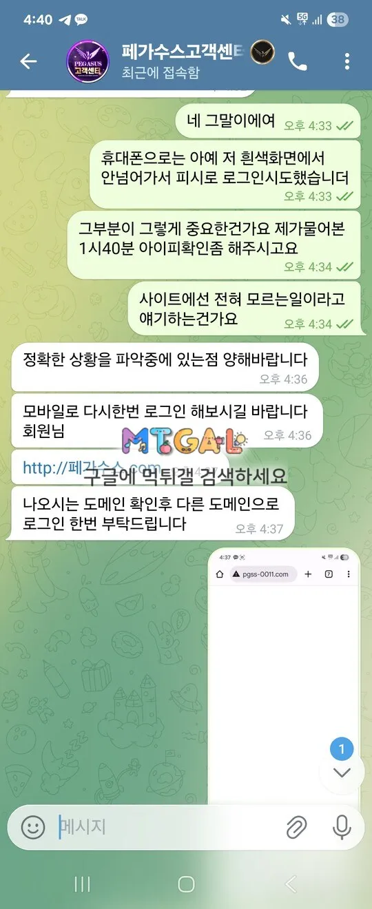 ㅁㅌㅅㅍ 배너업체 페가수스 먹튀 첨부 이미지