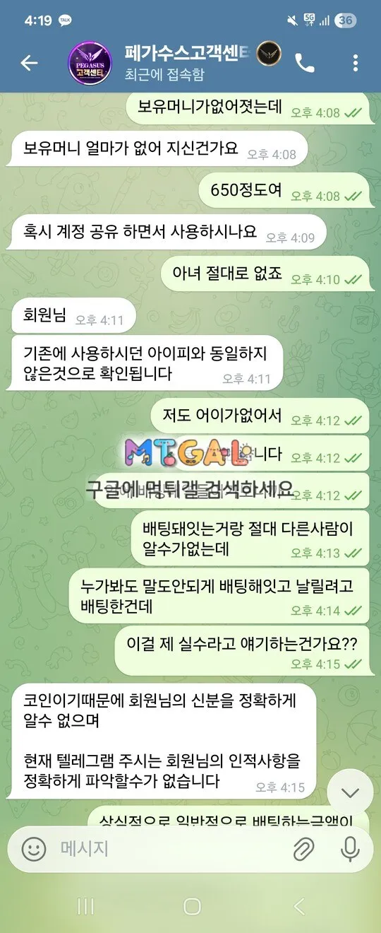 ㅁㅌㅅㅍ 배너업체 페가수스 먹튀 첨부 이미지