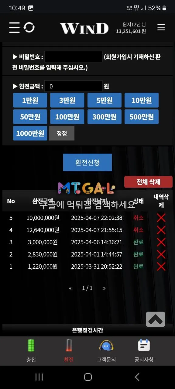 윈드, wind 1320만원 먹튀 첨부 이미지