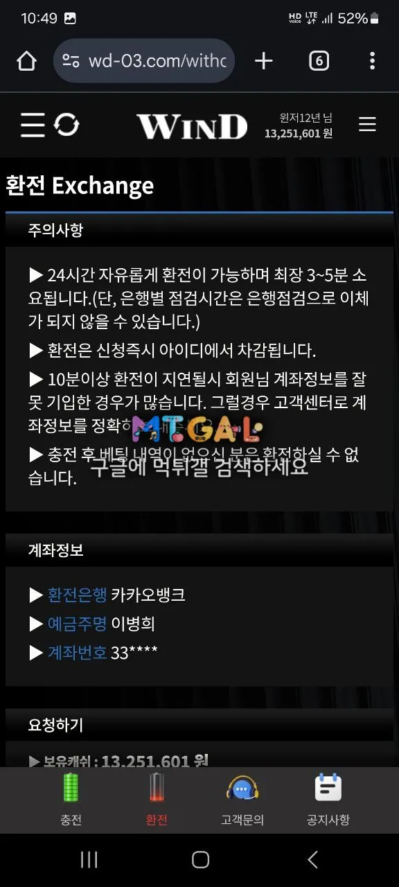 윈드, wind 1320만원 먹튀 첨부 이미지