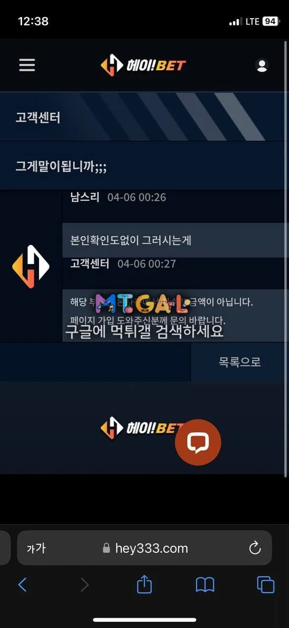 헤이벳 어이가없네요 첨부 이미지
