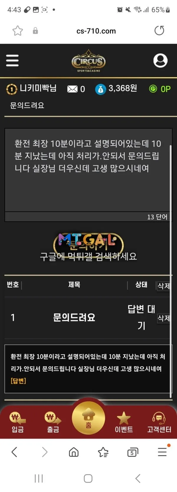 서커스 소액 먹튀 ㅋㅋ 첨부 이미지