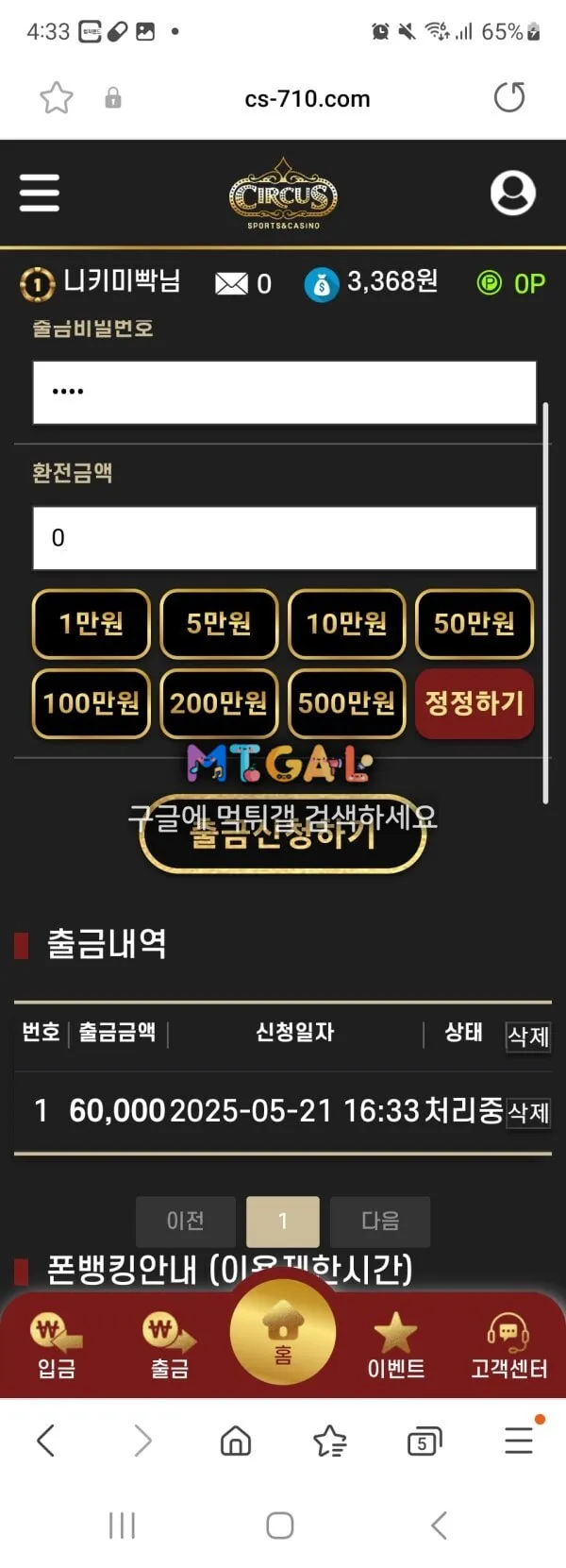 서커스 소액 먹튀 ㅋㅋ 첨부 이미지