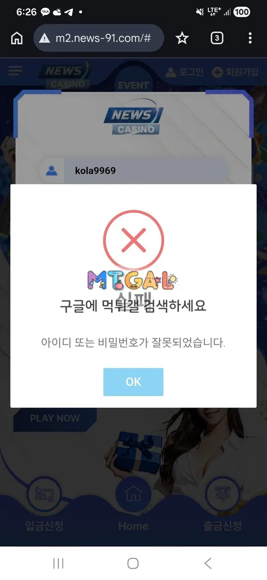 뉴스카지노 9일사람농락이후 먹치는 버러지사이트 첨부 이미지