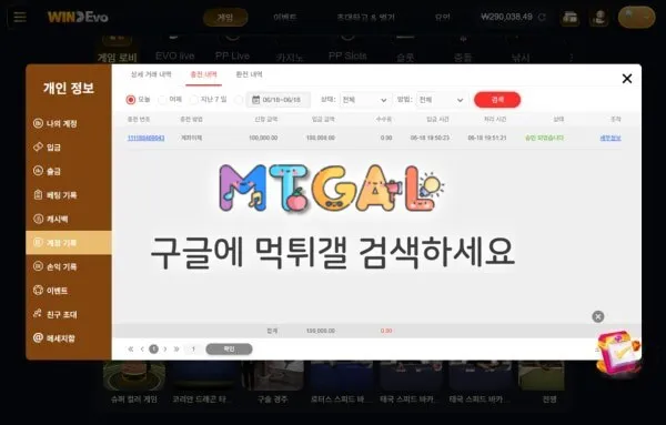 윈에보 고아집단 29만원 먹튀 ㅋㅋㅋ 첨부 이미지