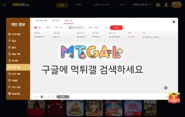 윈에보 고아집단 29만원 먹튀 ㅋㅋㅋ 첨부 이미지
