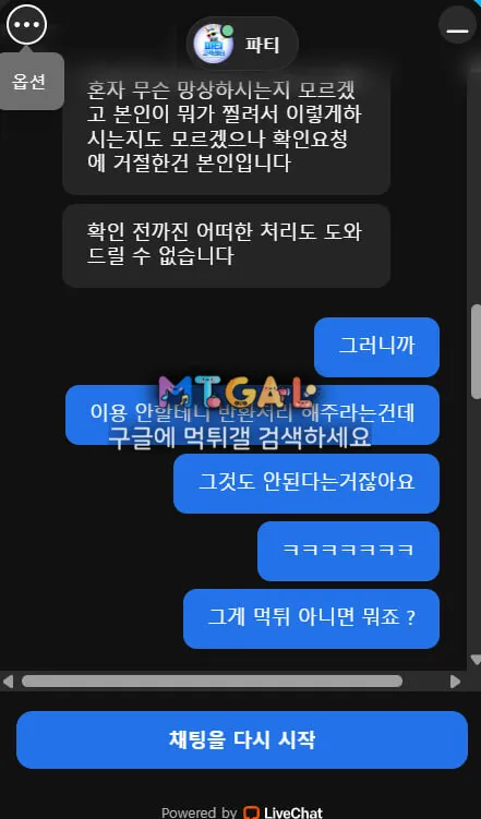 파티 입금액 20만원 먹튀 첨부 이미지