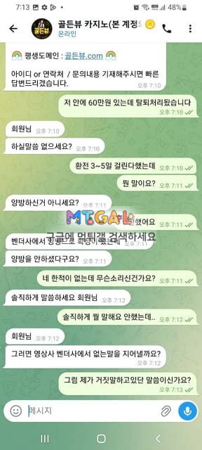 골든뷰 , 골든뷰카지노 먹튀 첨부 이미지