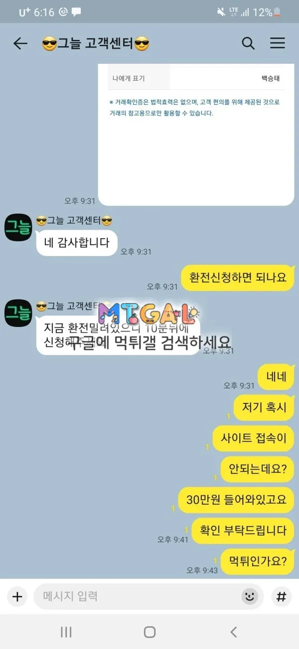 그늘 먹튀입니다 첨부 이미지
