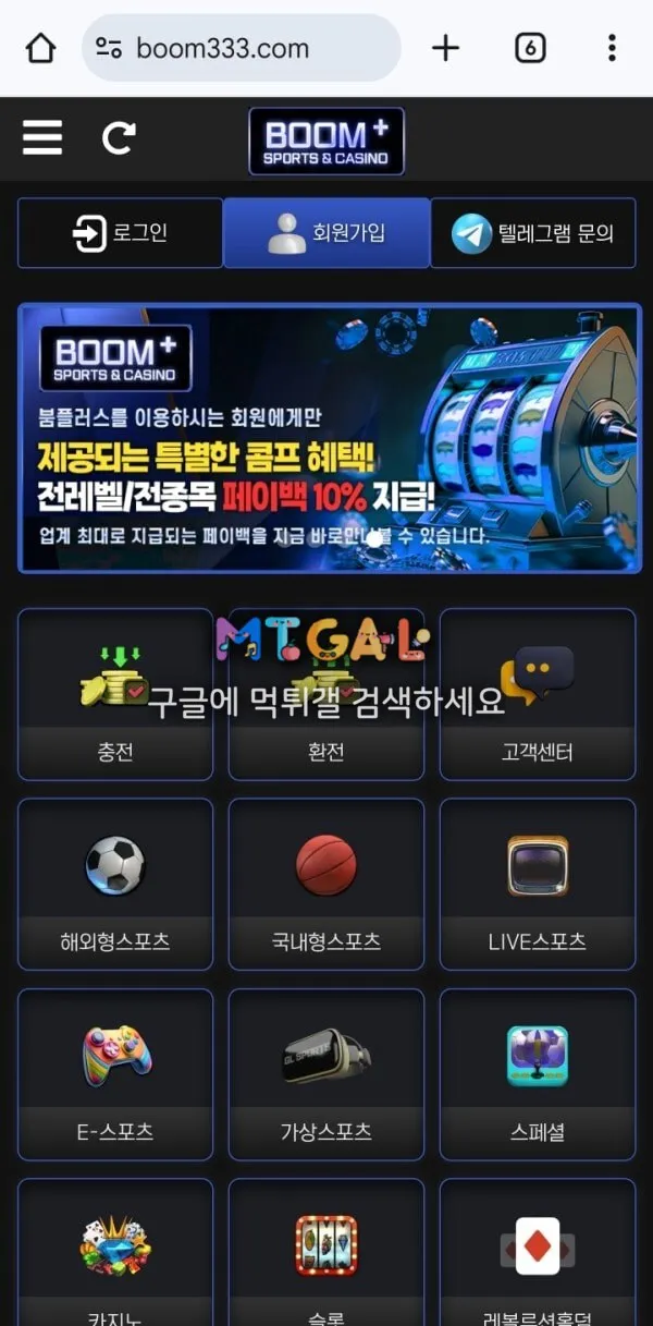 붐플러스 리뉴얼전에 먹튀하고있네요;; 첨부 이미지