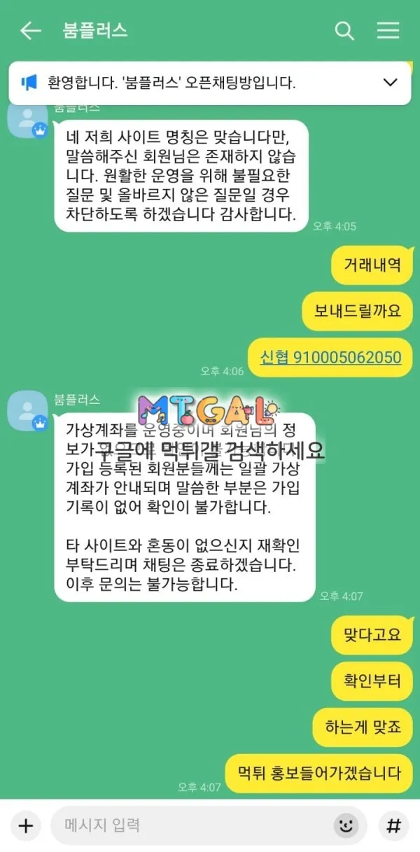 붐플러스 리뉴얼전에 먹튀하고있네요;; 첨부 이미지