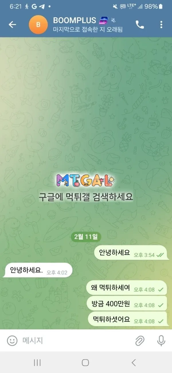 붐플러스 리뉴얼전에 먹튀하고있네요;; 첨부 이미지