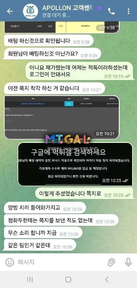 아폴론 악질먹튀사이트 첨부 이미지