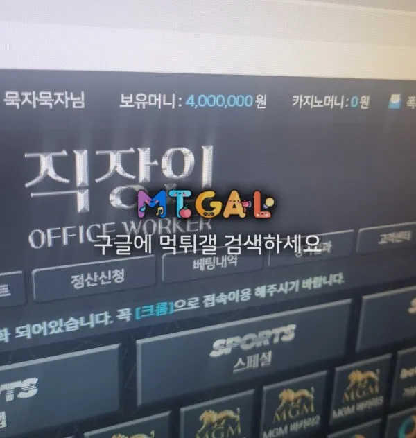 먹튀 하는 직장인 첨부 이미지
