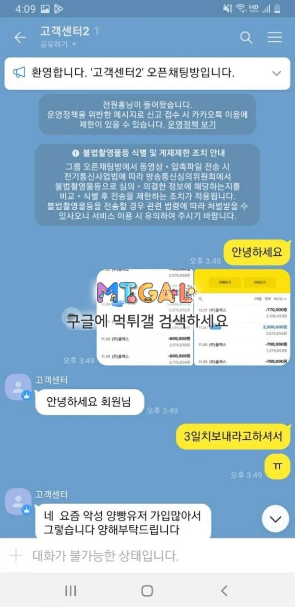 팡팡카지노 양방이라고 우기면서 163만원 먹튀하네요 첨부 이미지
