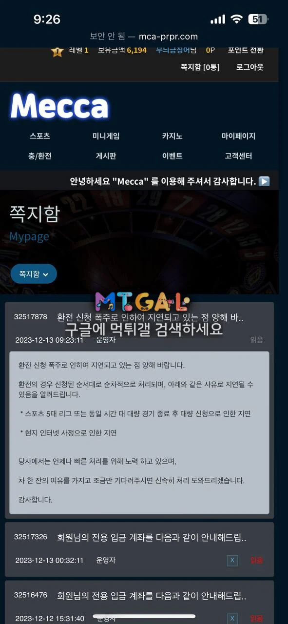 메카 푼돈 먹튀났습니다 첨부 이미지