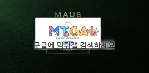 마우스 / maus 먹싸 첨부 이미지